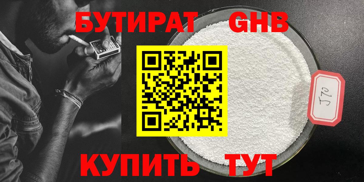 БУТИРАТ бутандиол Губкинский