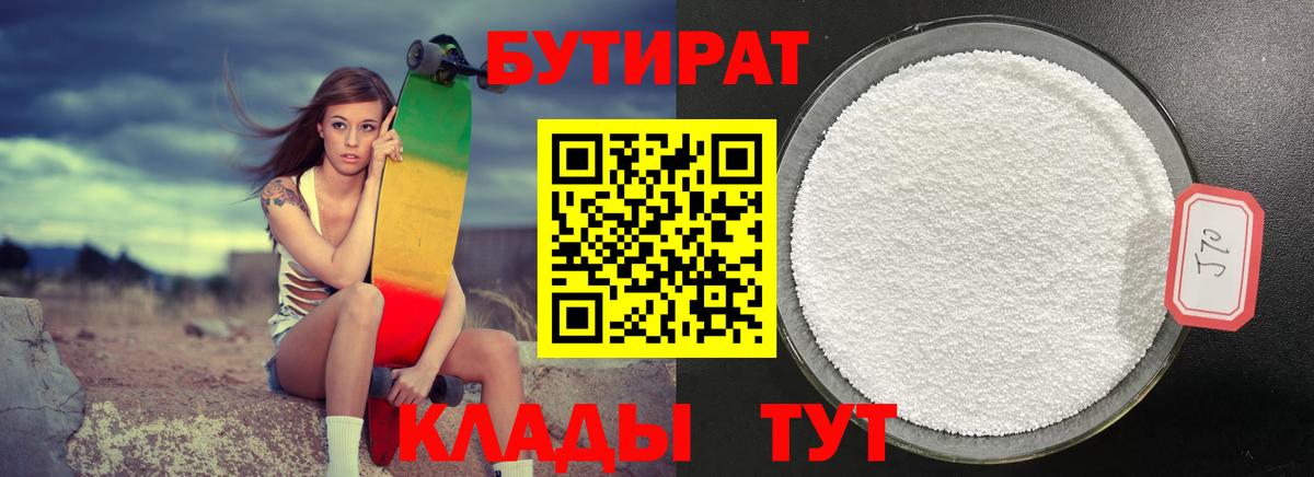 Губкинский  Бутират жидкий экстази  Вход с VPN 