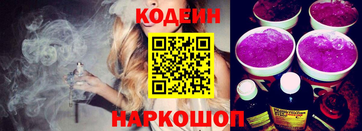Кодеиновый сироп Lean напиток Lean (лин) Губкинский
