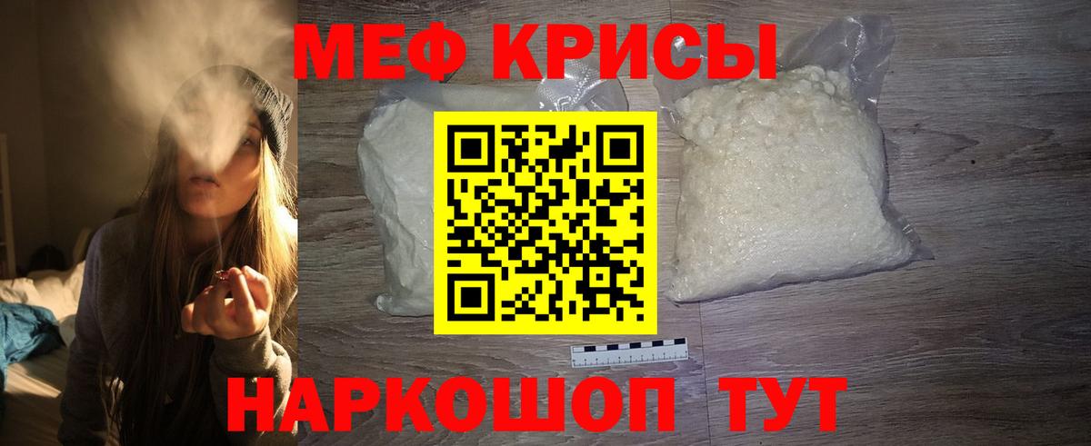 Меф мяу мяу мука Губкинский