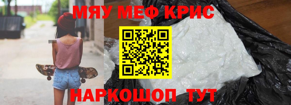 МЯУ-МЯУ мука  МЯУ-МЯУ VHQ  Вход с VPN  МЕФ  Губкинский 