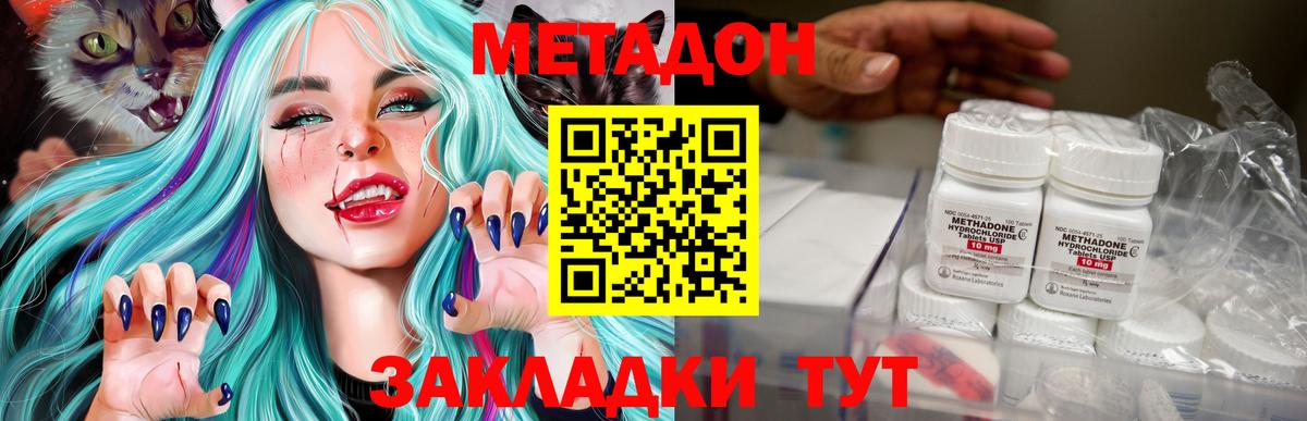 Метадон кристалл  Вход с VPN  МЕТАДОН methadone  Губкинский 
