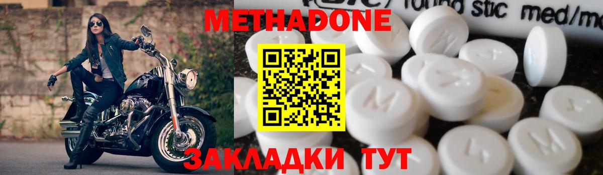 Метадон кристалл Губкинский